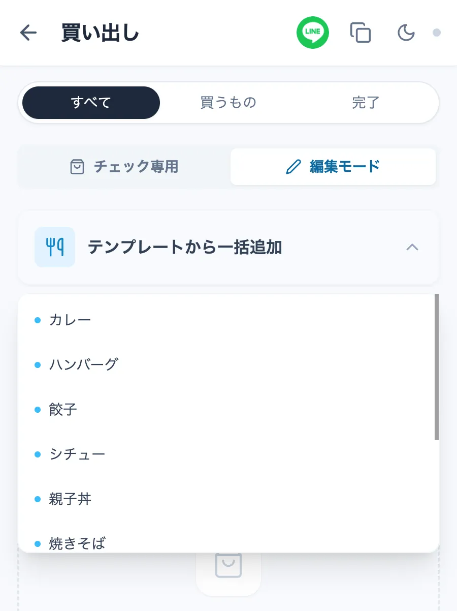 OtsukaiMemo リスト画面プレビュー 1